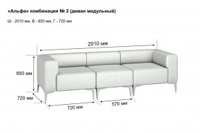 АЛЬФА Диван комбинация 2/ нераскладной (Коллекции Ивару №1,2(ДРИМ)) в Агрызе - agryz.ok-mebel.com | фото 2