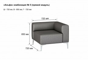 АЛЬФА Диван комбинация 5/ нераскладной (Коллекции Ивару №1,2(ДРИМ)) в Агрызе - agryz.ok-mebel.com | фото 2