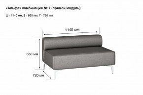 АЛЬФА Диван комбинация 7/ нераскладной (Коллекции Ивару №1,2(ДРИМ)) в Агрызе - agryz.ok-mebel.com | фото 2