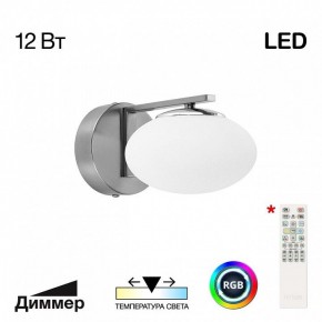 Бра Citilux Atman Smart CL226B311 в Агрызе - agryz.ok-mebel.com | фото 2