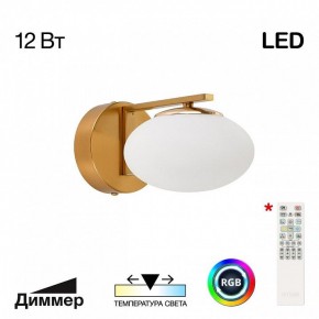 Бра Citilux Atman Smart CL226B313 в Агрызе - agryz.ok-mebel.com | фото 2
