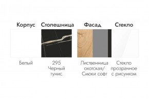 БЬЯНКА Кухонный гарнитур 1,6 белый/лиственница охотская/смоки софт в Агрызе - agryz.ok-mebel.com | фото 5