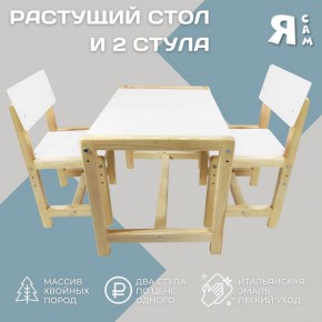 Детский растущий комплект стол и два стула  Я САМ "Лофт" (Белый, Сосна) в Агрызе - agryz.ok-mebel.com | фото 2