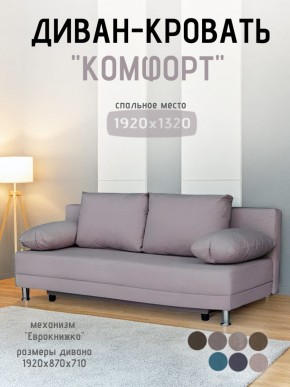 Диван-кровать Комфорт без подлокотников (4 подушки) BALTIC BITTER в Агрызе - agryz.ok-mebel.com | фото 17