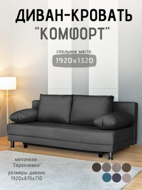 Диван-кровать Комфорт без подлокотников (4 подушки) BALTIC Grafit в Агрызе - agryz.ok-mebel.com | фото