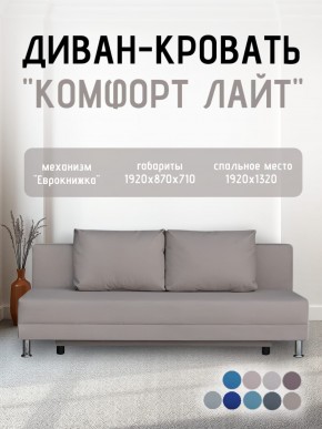 Диван-кровать Комфорт ЛАЙТ без подлокотников (2 подушки) BALTIC CAMEL в Агрызе - agryz.ok-mebel.com | фото 23