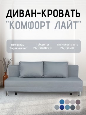 Диван-кровать Комфорт ЛАЙТ без подлокотников (2 подушки) BALTIC COFFE-LATTE в Агрызе - agryz.ok-mebel.com | фото 19