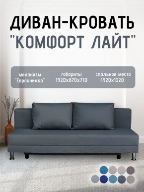 Диван-кровать Комфорт ЛАЙТ без подлокотников (2 подушки) BALTIC COFFE-LATTE в Агрызе - agryz.ok-mebel.com | фото 20