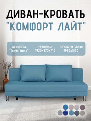 Диван-кровать Комфорт ЛАЙТ без подлокотников (2 подушки) BALTIC COFFE-LATTE в Агрызе - agryz.ok-mebel.com | фото 21