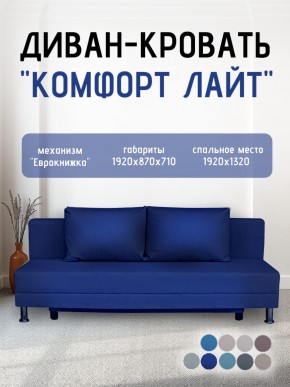 Диван-кровать Комфорт ЛАЙТ без подлокотников (2 подушки) BALTIC COFFE-LATTE в Агрызе - agryz.ok-mebel.com | фото 22