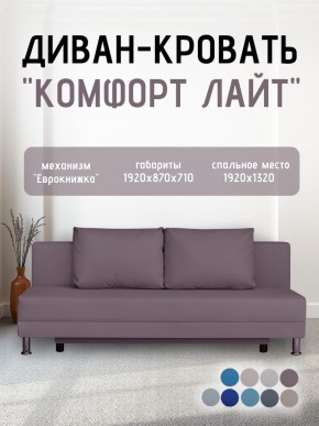 Диван-кровать Комфорт ЛАЙТ без подлокотников (2 подушки) BALTIC COFFE-LATTE в Агрызе - agryz.ok-mebel.com | фото 24