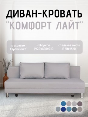 Диван-кровать Комфорт ЛАЙТ без подлокотников (2 подушки) BALTIC GREY в Агрызе - agryz.ok-mebel.com | фото 17