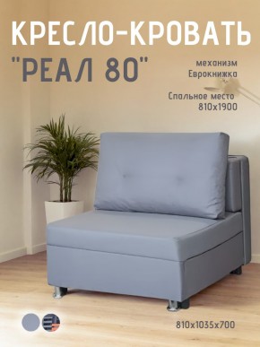 Диван Реал 80 без подлокотников (Балтик Грей) в Агрызе - agryz.ok-mebel.com | фото