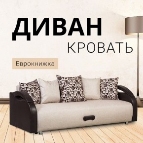 Диван Юпитер Аслан бежевый (ППУ) в Агрызе - agryz.ok-mebel.com | фото