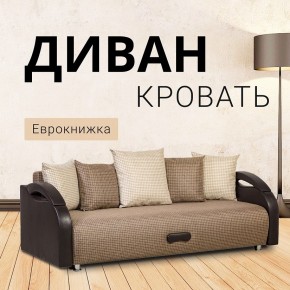 Диван Юпитер Ратибор темный (ППУ) в Агрызе - agryz.ok-mebel.com | фото