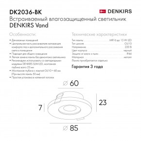 DK2036-BK Встраиваемый светильник влагозащ., IP 44, до 15 Вт, GU10, LED, черный, алюминий в Агрызе - agryz.ok-mebel.com | фото 8