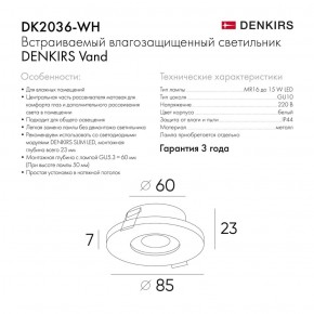 DK2036-WH Встраиваемый светильник влагозащ., IP 44, до 15 Вт, GU10, LED, белый, алюминий в Агрызе - agryz.ok-mebel.com | фото 3