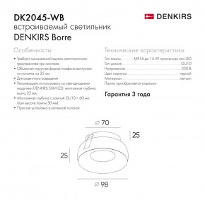 DK2045-WB Встраиваемый светильник , IP 20, 50 Вт, GU10, белый/черный, алюминий в Агрызе - agryz.ok-mebel.com | фото 6