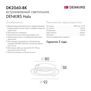 DK2060-BK Встраиваемый светильник IP 20, до 15 Вт, GU10, LED, черный, алюминий в Агрызе - agryz.ok-mebel.com | фото 5