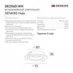 DK2060-WH Встраиваемый светильникIP 20, до 15 Вт, GU10, LED, белый, алюминий в Агрызе - agryz.ok-mebel.com | фото 5