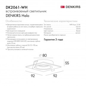 DK2061-WH Встраиваемый светильник IP 20, до 15 Вт, GU10, LED, белый, алюминий в Агрызе - agryz.ok-mebel.com | фото 5