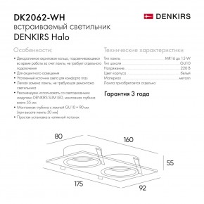 DK2062-WH Встраиваемый светильник, IP 20, до 15 Вт, GU10, LED, белый, алюминий в Агрызе - agryz.ok-mebel.com | фото 7