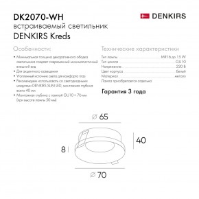 DK2070-WH Встраиваемый светильник , IP 20, 50 Вт, GU10, белый, алюминий в Агрызе - agryz.ok-mebel.com | фото 6