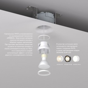 DK2080-WH Встраиваемый точечный светильник для натяжных ПВХ потолков INVIZ, IP 20, до 9 Вт, GU10, LED, белый, ABS-пластик в Агрызе - agryz.ok-mebel.com | фото 3