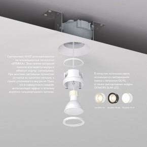 DK2081-WH Встраиваемый точечный светильник для натяжных ПВХ потолков INVIZ, IP 20, до 9 Вт, GU10, LED, белый, ABS-пластик в Агрызе - agryz.ok-mebel.com | фото 3