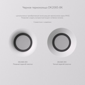 DK2081-WH Встраиваемый точечный светильник для натяжных ПВХ потолков INVIZ, IP 20, до 9 Вт, GU10, LED, белый, ABS-пластик в Агрызе - agryz.ok-mebel.com | фото 7