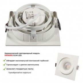 DK2121-WH Встраиваемый светильник, IP 20, 50 Вт, GU10, белый, алюминий в Агрызе - agryz.ok-mebel.com | фото 6