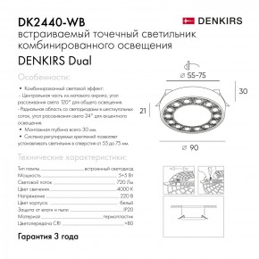 DK2440-WB Встраиваемый светильник DUAL 5+5 Вт, LED 4000K, IP 20, d90mm, белый/черный, алюминий/акрил в Агрызе - agryz.ok-mebel.com | фото 7