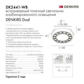 DK2441-WB Встраиваемый светильник DUAL 9+9 Вт, LED 4000K, IP 20, d120mm, белый/черный, алюминий/акрил в Агрызе - agryz.ok-mebel.com | фото 7