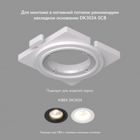 DK3024-WH Встраиваемый светильник, IP 20, 10 Вт, GU5.3, LED, белый, пластик в Агрызе - agryz.ok-mebel.com | фото 7
