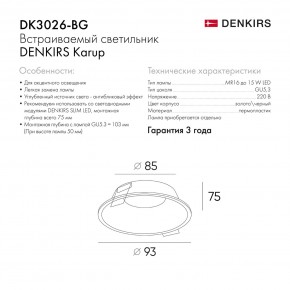 DK3026-BG Встраиваемый светильник, IP 20, 10 Вт, GU5.3, LED, черный/золотой, пластик в Агрызе - agryz.ok-mebel.com | фото 9