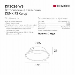 DK3026-WB Встраиваемый светильник, IP 20, 10 Вт, GU5.3, LED, белый/черный, пластик в Агрызе - agryz.ok-mebel.com | фото 5