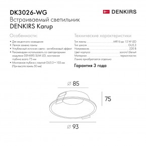 DK3026-WG Встраиваемый светильник, IP 20, 10 Вт, GU5.3, LED, белый/золотой, пластик в Агрызе - agryz.ok-mebel.com | фото 8