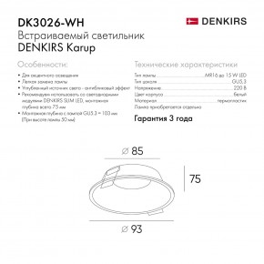 DK3026-WH Встраиваемый светильник, IP 20, 10 Вт, GU5.3, LED, белый, пластик в Агрызе - agryz.ok-mebel.com | фото 8