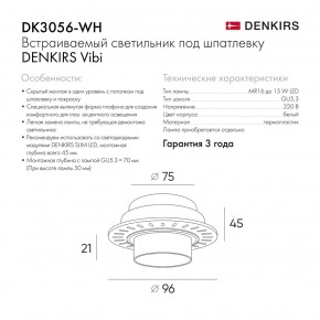 DK3056-WH Встраиваемый светильник под шпатлевку, IP20, до 15 Вт, LED, GU5,3, белый, пластик в Агрызе - agryz.ok-mebel.com | фото 3