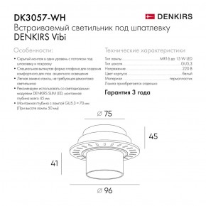 DK3057-WH Встраиваемый светильник под шпатлевку, IP20, до 15 Вт, LED, GU5,3, белый, пластик в Агрызе - agryz.ok-mebel.com | фото 2