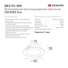 DK3101-WH Встраиваемый влагозащищенный светильник, IP65, до 10 Вт, LED, GU5,3, белый в Агрызе - agryz.ok-mebel.com | фото 10