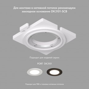 DK3101-WH Встраиваемый влагозащищенный светильник, IP65, до 10 Вт, LED, GU5,3, белый в Агрызе - agryz.ok-mebel.com | фото 4