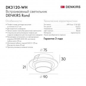 DK3120-WH Встраиваемый светильник, IP20, до 15 Вт, LED, GU5,3, белый, пластик в Агрызе - agryz.ok-mebel.com | фото 7