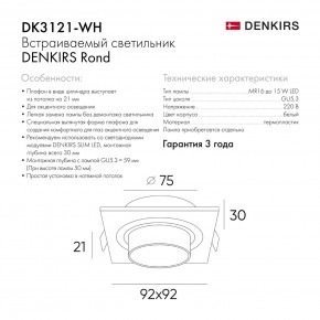 DK3121-WH Встраиваемый светильник, IP20, до 15 Вт, LED, GU5,3, белый, пластик в Агрызе - agryz.ok-mebel.com | фото 7