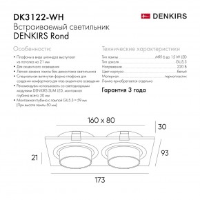 DK3122-WH Встраиваемый светильник, IP20, до 15 Вт, LED, GU5,3, белый, пластик в Агрызе - agryz.ok-mebel.com | фото 6