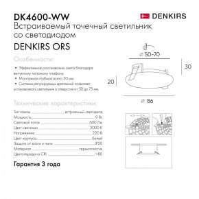 DK4600-WW Встраиваемый светильник, IP 20, 9 Вт, LED 3000, белый, пластик в Агрызе - agryz.ok-mebel.com | фото 5