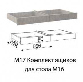 Дуглас (подростковая) М17 Комплект ящиков для стола М16 в Агрызе - agryz.ok-mebel.com | фото