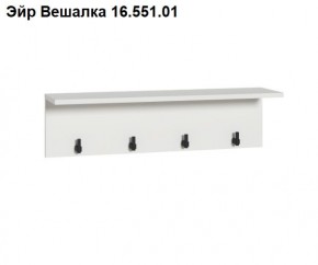 Эйр Вешалка 16.551.01 в Агрызе - agryz.ok-mebel.com | фото