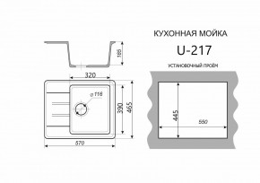 Каменная мойка ULSTONE U-217 (570х465) в Агрызе - agryz.ok-mebel.com | фото 2