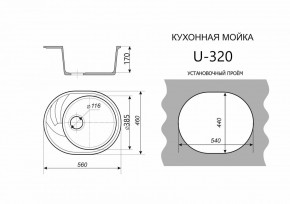 Каменная мойка ULSTONE U-320 (560х460) в Агрызе - agryz.ok-mebel.com | фото 2